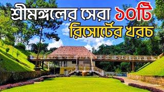 Cost of Top 10 Resorts in Srimangal | Cost of 10 Most Beautiful Resorts in Sreemangal 2024