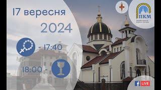 17.09.24 Вівторок. 17:40 - Вервиця. 18:00 - Божественна Літургія.