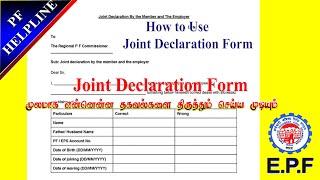 How to use JD Form?witch perpose used for this JD Form full details in Tamil @PF Helpline