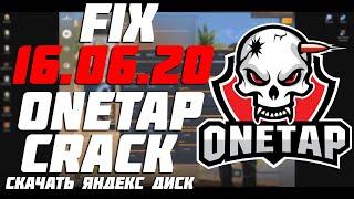 ОБНОВА ONETAP CRACK / FIX ONETAP CRACK /  СКАЧАТЬ С ЯНДЕКС ДИСКА