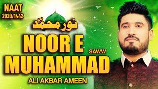 New Naat 2020 - Noor e Muhammad - Ali Akbar Ameen Naat 2020 - Rabi ul Awal Naat 2020