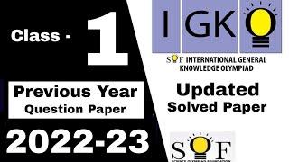 IGKO Class 1 Previous year question paper 2022-23 / IGKO Olympiad Class 1 / IGKO Exam class 1