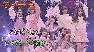 상큼 매력 뿜뿜↗↗ 오마이걸의 '2018 Love Song' 투유 프로젝트 - 슈가맨2 7회