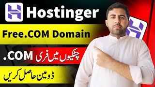 How to Get Hostinger Free  .Com Domain || Hostinger Free Domain Setup