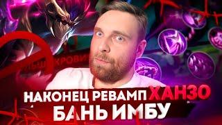 БУДУ БРАТЬ ТОП МИРА НА ХАНЗО - Mobile Legends