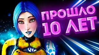 Бордерлендс 2 спустя 10 лет все еще может! [Bordelands 2]