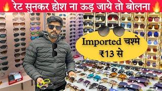 Imported Frames | Cheapest Opticals in Delhi | Ace Optical Ballimaran | Sunglasses and Frame