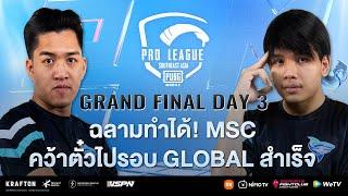 [TH] 2021 PMPL SEA Grand Final Day 3 | S4 | ฉลามทำได้! MSC คว้าตั๋วไปรอบ Global สำเร็จ