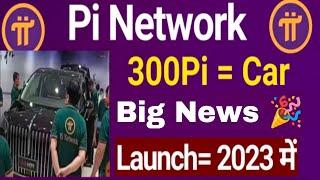 Big News  | 300 Pi = Car  | Buy car On Pi Coin in China   | 1Pi = $314,159  #bitcoin #crypto