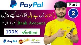How to add bank account in PayPal Pakistan | paypal account in pakistan 2024 | Paypal in pakistan