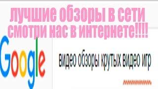 САМЫЕ КРУТЫЕ ВИДЕО ОБЗОРЫ ВИДЕО ИГР