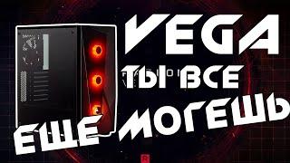 Cборка антикризисного ПК за 30к в 2021 году VEGA ТЫ ЛИ ЭТО!? [18+]