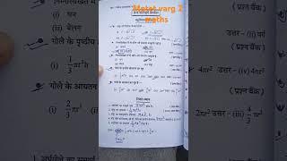 mptet वर्ग 2 maths MP TET varg 2 maths syllabus notification varg 2 and varg 3 notification MP TET