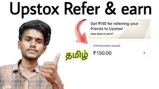 upstox refer and earn withdraw / how to withdraw upstox referral money / refer & earn / tamil
