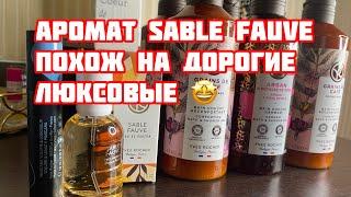 Распаковка Ив Роше Yves Rocher Sable Fauve похож на Black Opium?