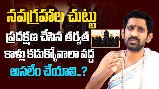 Should We Wash Feet After Navagraha Pradakshina? || Dharma Sandehalu || Vahini bhakthi tv