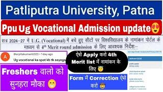 Patliputra University Ug vocational admission update, form correction, college choice fill #bca