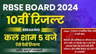 rbse 10th result 2024, rajasthan board 10th result 2024, class 10 board exam rbse result 2024 #rbse