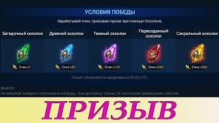 RAID Shadow Legends. СЛИЯНИЕ. МАССОВЫЙ ПРИЗЫВ. [ MERGER. MASS CALL. ]