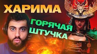 ХАРИМА. ГОРЯЧАЯ ШТУЧКА. РТА У ЗРИТЕЛЯ. Raid: Shadow Legends