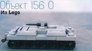 АГОНЬ | Лего мини танк Объект 156 О