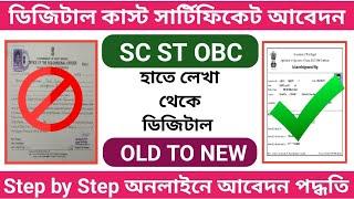 SC/ST/OBC Manual Certificate to Digital Certificate Application | OLD TO NEW CASTE CERTIFICATE APPLY
