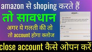 how to open close Amazon account for misuse