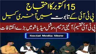 SCO and PTI Protest | Constitutional Amendment | PTI Division | SMS Show | AQS Live