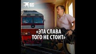 Аркадий Аксенов попал под поезд, чтобы не назвали трусом