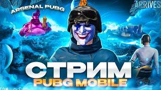 ИГРАЕМ ЛОКАЛКИ + ПРИЗОВАЯ КАСТОМКА ПАБГ МОБАЙЛ / PUBG MOBILE