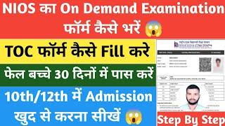 Nios on demand examination 2023 form fill up  Nios on demand form kaise bhare TOC form kaise bhare