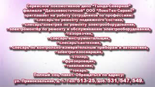 BANER _ В ЛОКОТЕХ СЕРВИС ТРЕБУЮТСЯ СОТРУДНИКИ