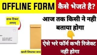 offline form kaise bhare || offline form kaise bheje || #patwari #cpct #gk24tech #offline