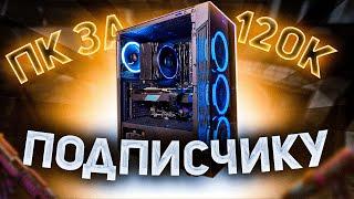 Игровой компьютер за 120000р в 2021 году / Сборка на INTEL