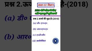 class 10th science important objective question 2024 board exam | class 10th science mcq biology S16