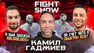 КАМИЛ ГАДЖИЕВ – Сульянов VS Бадаев. Нюансы индустрии и UFC. Баста – Литвин. Минеев VS Исмаилов (E36)