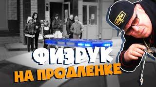 "Физрук на продлёнке" 007     #SketchCom