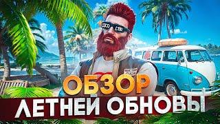 ОБЗОР ПЕРВОЙ ЛЕТНЕЙ ОБНОВЫ 2024 - ЭТО НАМ ОЧЕНЬ БЫЛО НУЖНО в GTA 5 RP / MAJESTIC RP