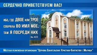 14.07.2024г. Богослужение в Мытищинской Церкви Евангельских Христиан Баптистов