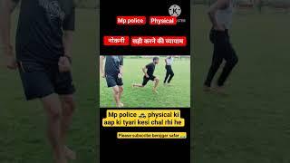 mp police  knowkni#exrcise ||#physical #berojgari #mppolice2023 #shortsyoutube #viralvideos