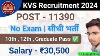 KVS Recruitment 2024 || KVS TEACHERS VACANCY 2024 NOTIFICATION || Apply Now 