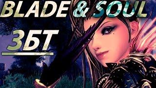 Blade and Soul  - |Старт ЗБТ|