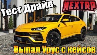 NEXTRP| ТЕСТ ДРАЙВ LAMBORGHINI URUS и AUDI RS6