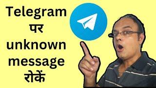 TELEGRAM पर UNKNOWN के मैसेज कैसे रोकें | How to Stop telegram unknown calls