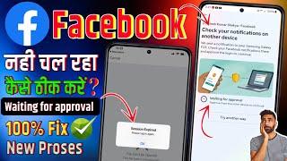 Facebook kyu nahi chal raha hai 2024 | why not open facebook today | facebook not open today - 2024