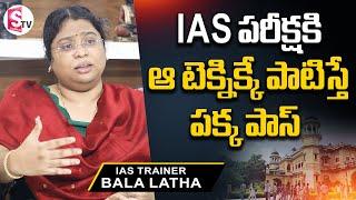 IAS Trainer Bala Latha Tells What Technique Telugu IAS Aspirants Lack | SumanTV