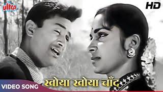 Khoya Khoya Chand Khula Aasman (ORIGINAL) - Mohammed Rafi | Dev Anand, Waheeda Rehman | Kala Bazar