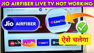 how to activate live tv on jio set top box | jio Airfiber Live tv error state 1 problem | jio livetv