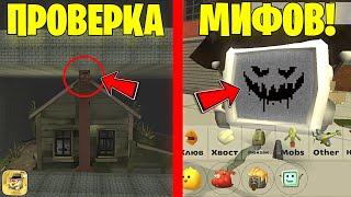  ПРОВЕРИЛ САМЫЕ СТРАННЫЕ МИФЫ В ЧИКЕН ГАН! ПРОВЕРКА МИФОВ 3.6.0.1 Chicken Gun