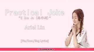 Ariel Lin - Practical Joke (E Zuo Ju {恶作剧}) [It Started With A Kiss OST] Lyrics